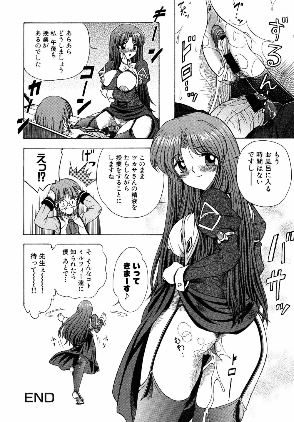 MAGICAL WITCH ACADEMY ~ボクと先生のマジカルレッスン~ Page.145