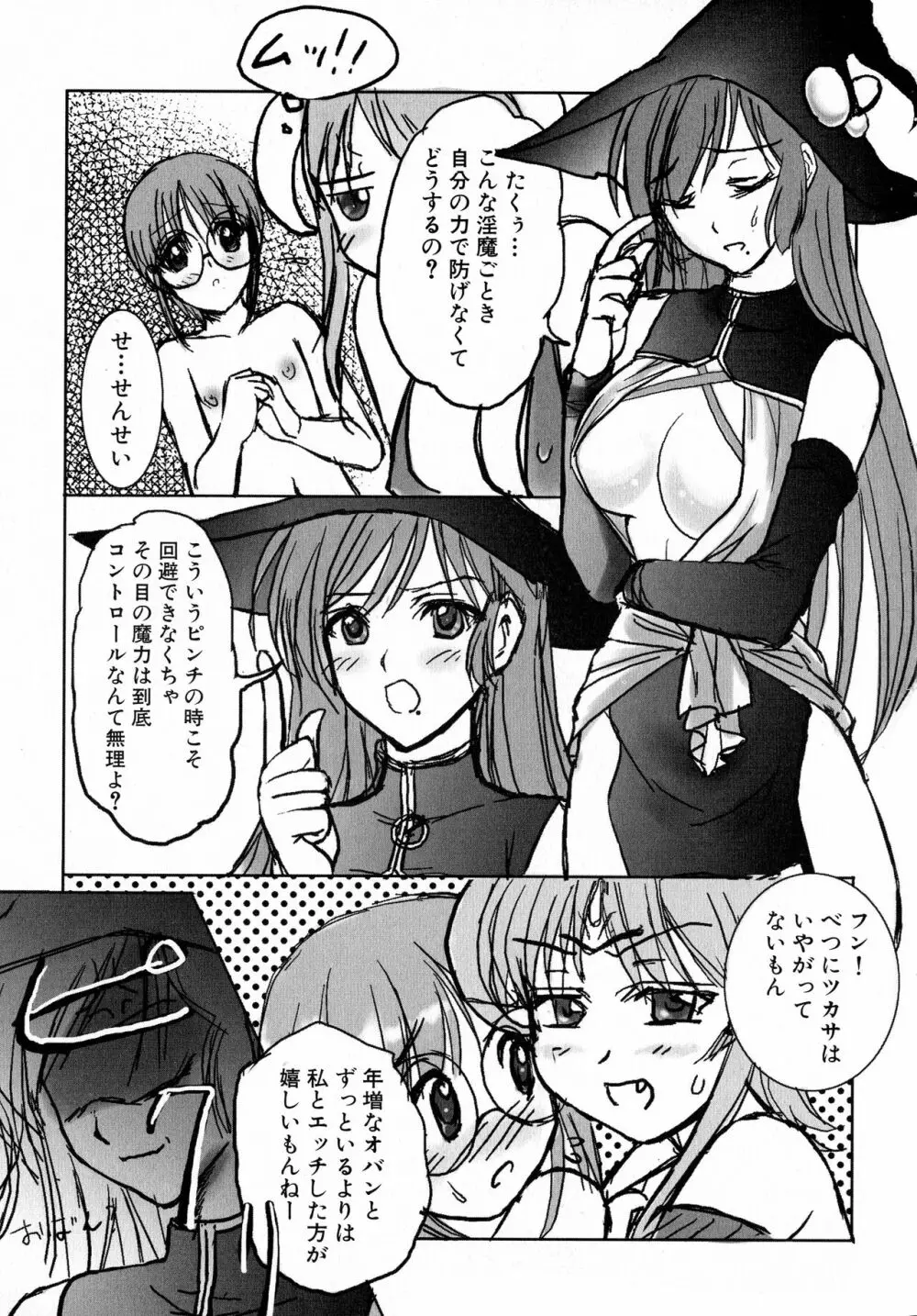 MAGICAL WITCH ACADEMY ~ボクと先生のマジカルレッスン~ Page.150