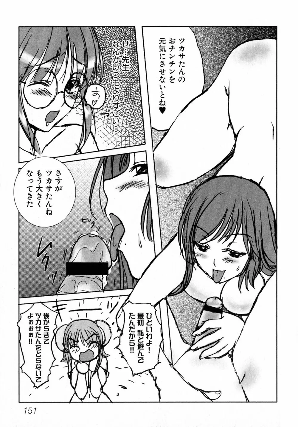 MAGICAL WITCH ACADEMY ~ボクと先生のマジカルレッスン~ Page.152
