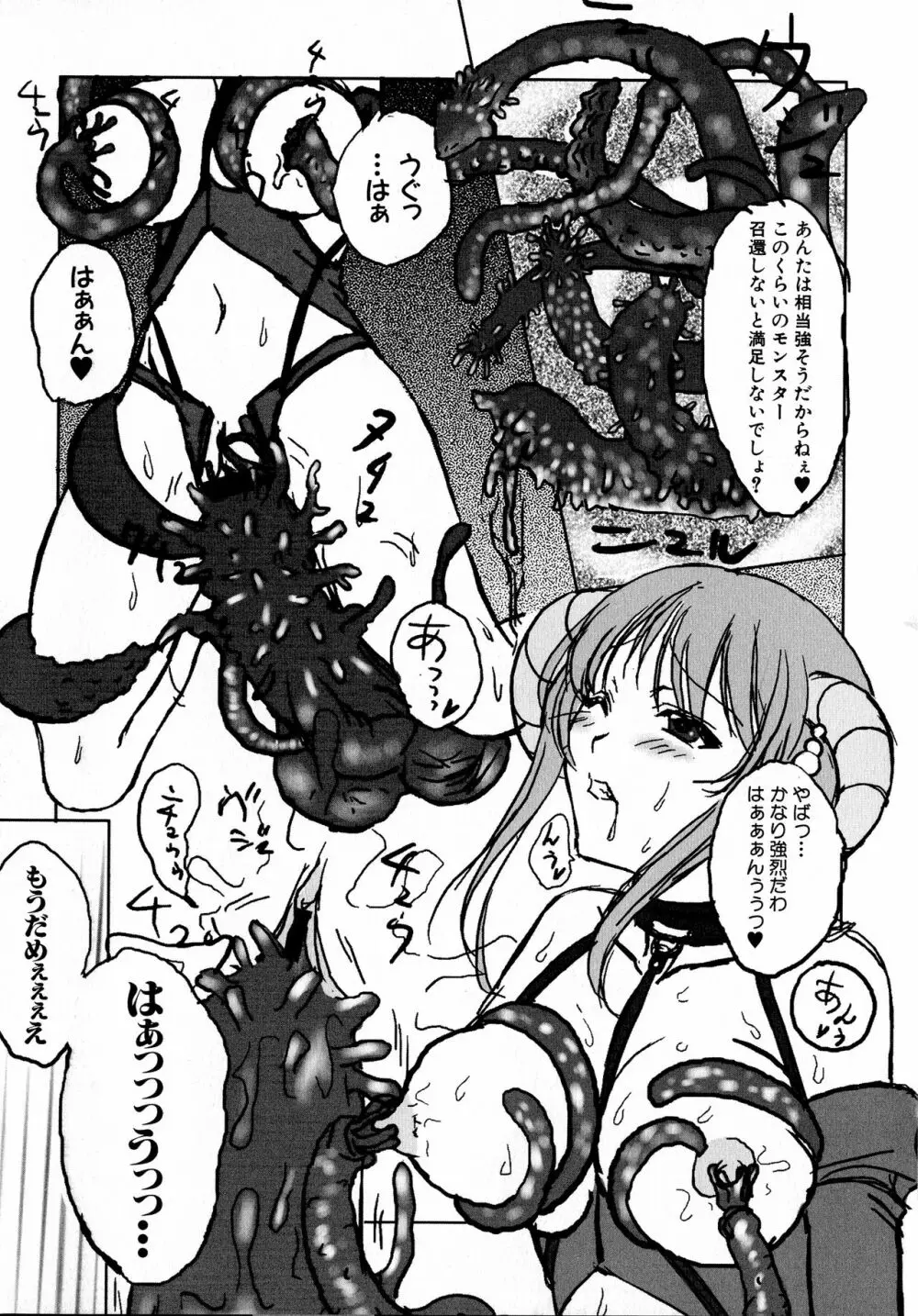 MAGICAL WITCH ACADEMY ~ボクと先生のマジカルレッスン~ Page.154