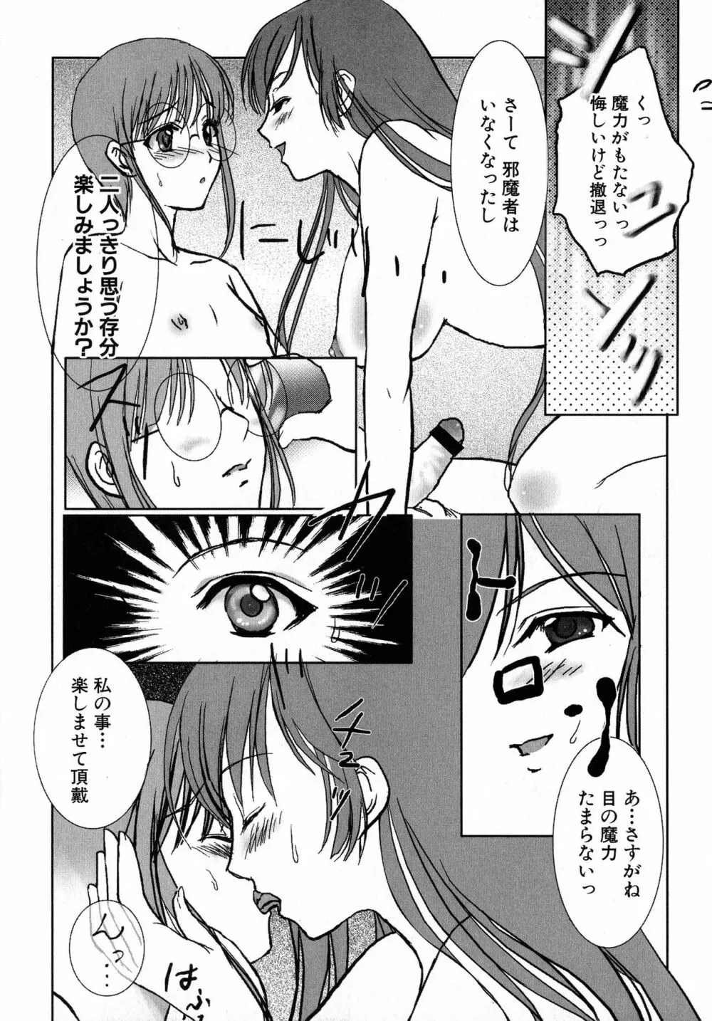 MAGICAL WITCH ACADEMY ~ボクと先生のマジカルレッスン~ Page.155