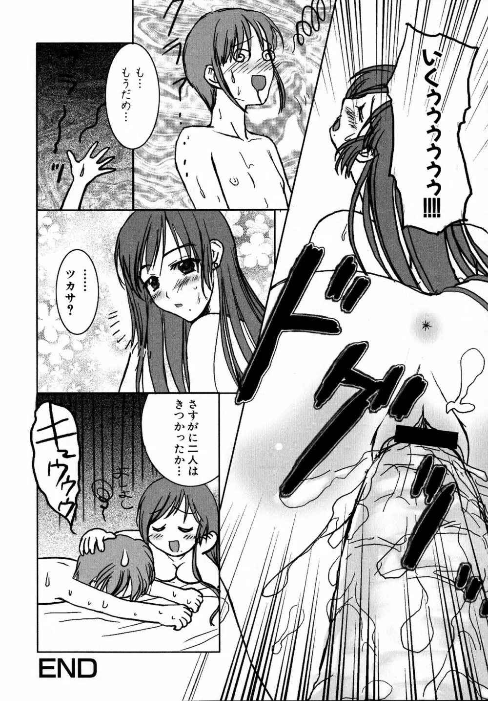 MAGICAL WITCH ACADEMY ~ボクと先生のマジカルレッスン~ Page.157