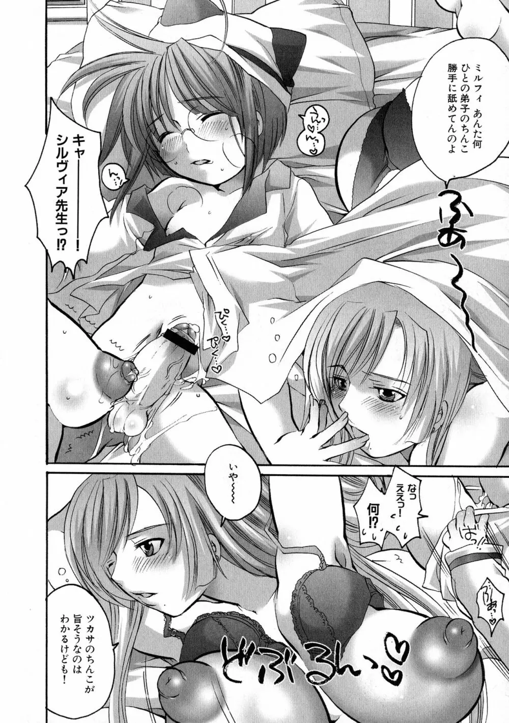 MAGICAL WITCH ACADEMY ~ボクと先生のマジカルレッスン~ Page.16