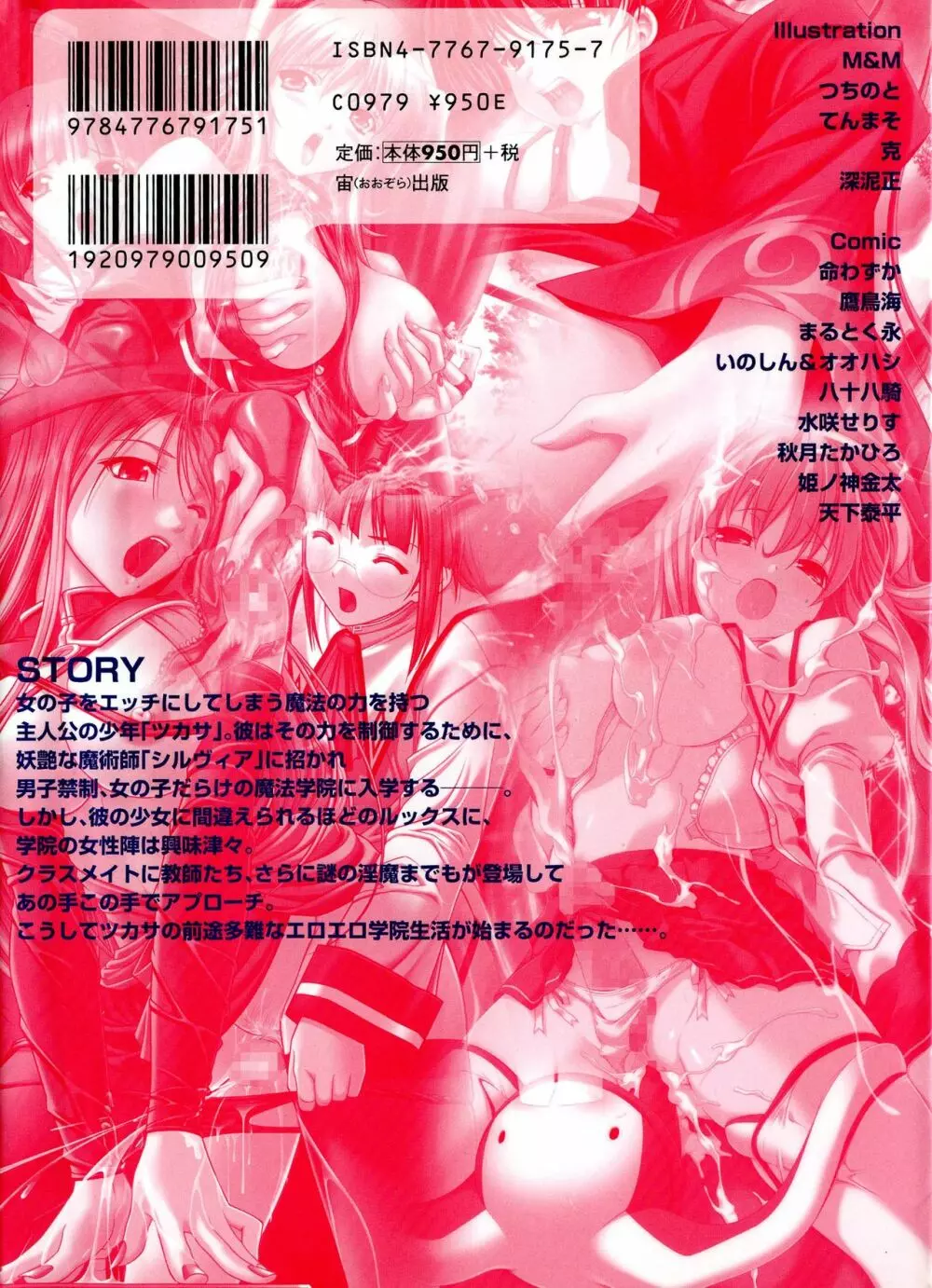 MAGICAL WITCH ACADEMY ~ボクと先生のマジカルレッスン~ Page.2