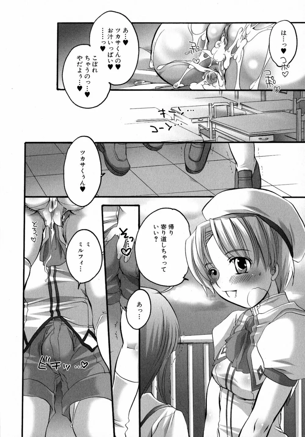 MAGICAL WITCH ACADEMY ~ボクと先生のマジカルレッスン~ Page.33