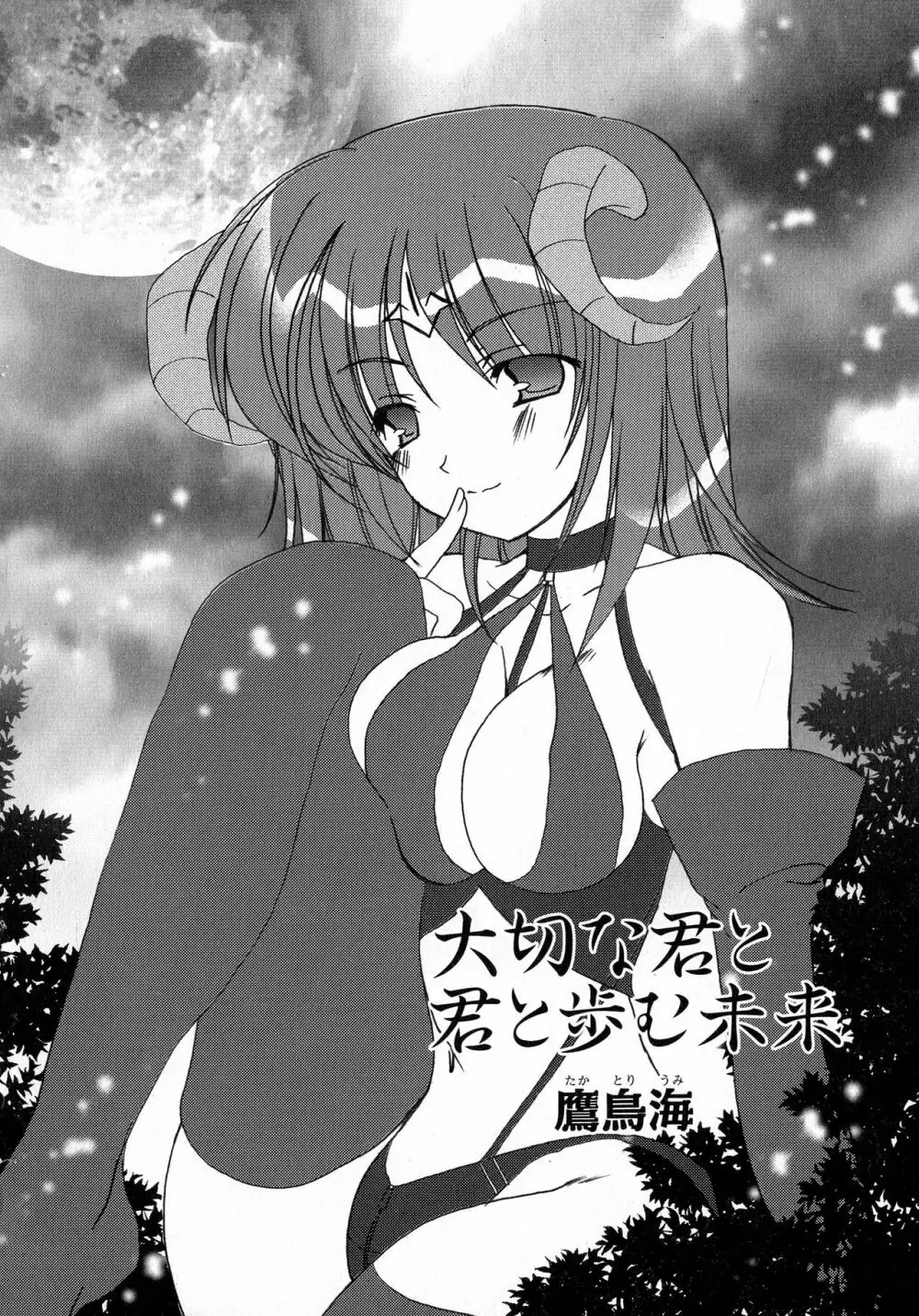 MAGICAL WITCH ACADEMY ~ボクと先生のマジカルレッスン~ Page.37