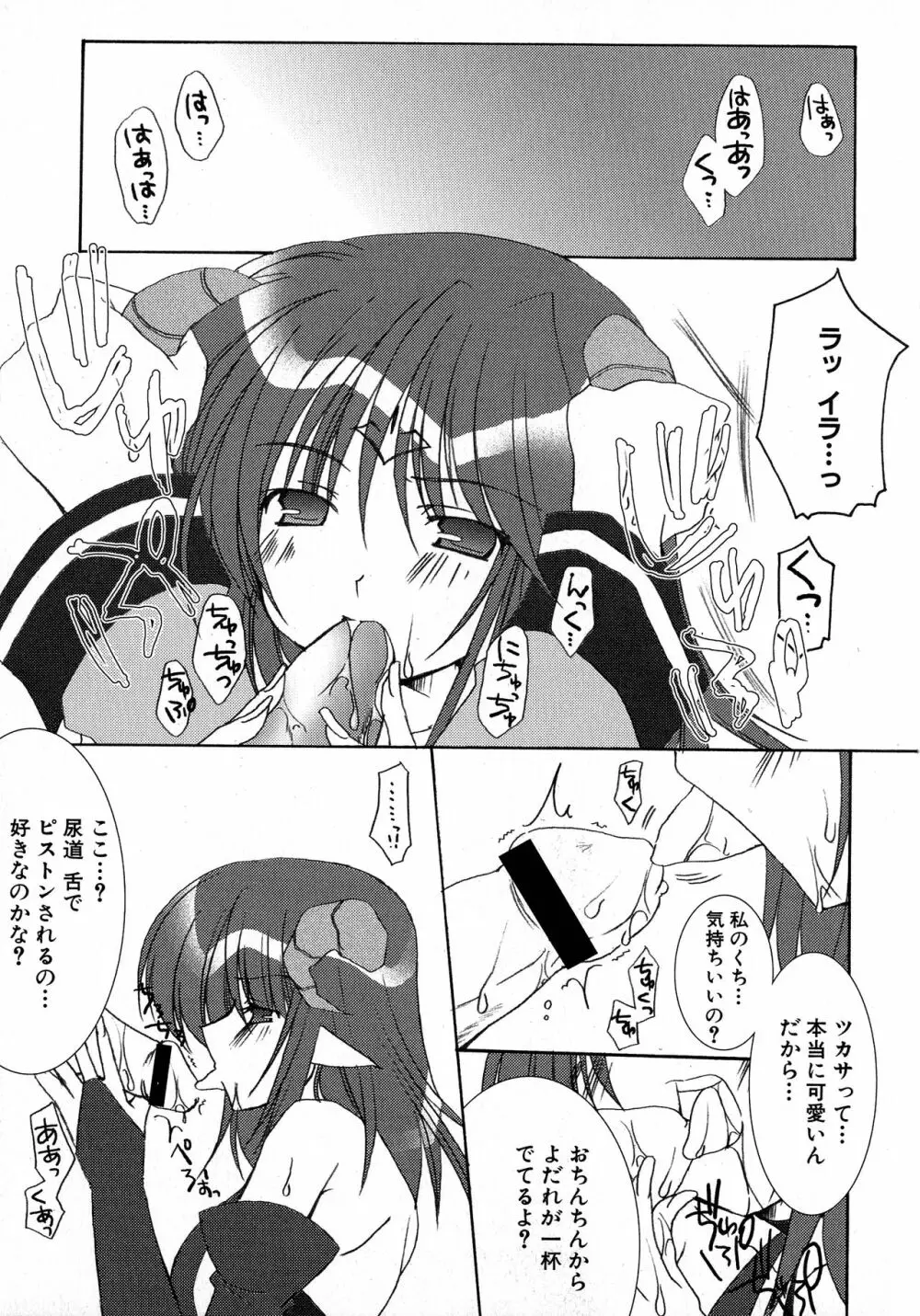 MAGICAL WITCH ACADEMY ~ボクと先生のマジカルレッスン~ Page.38