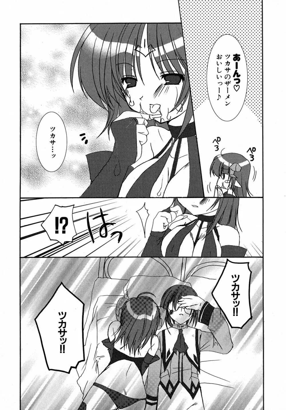 MAGICAL WITCH ACADEMY ~ボクと先生のマジカルレッスン~ Page.40