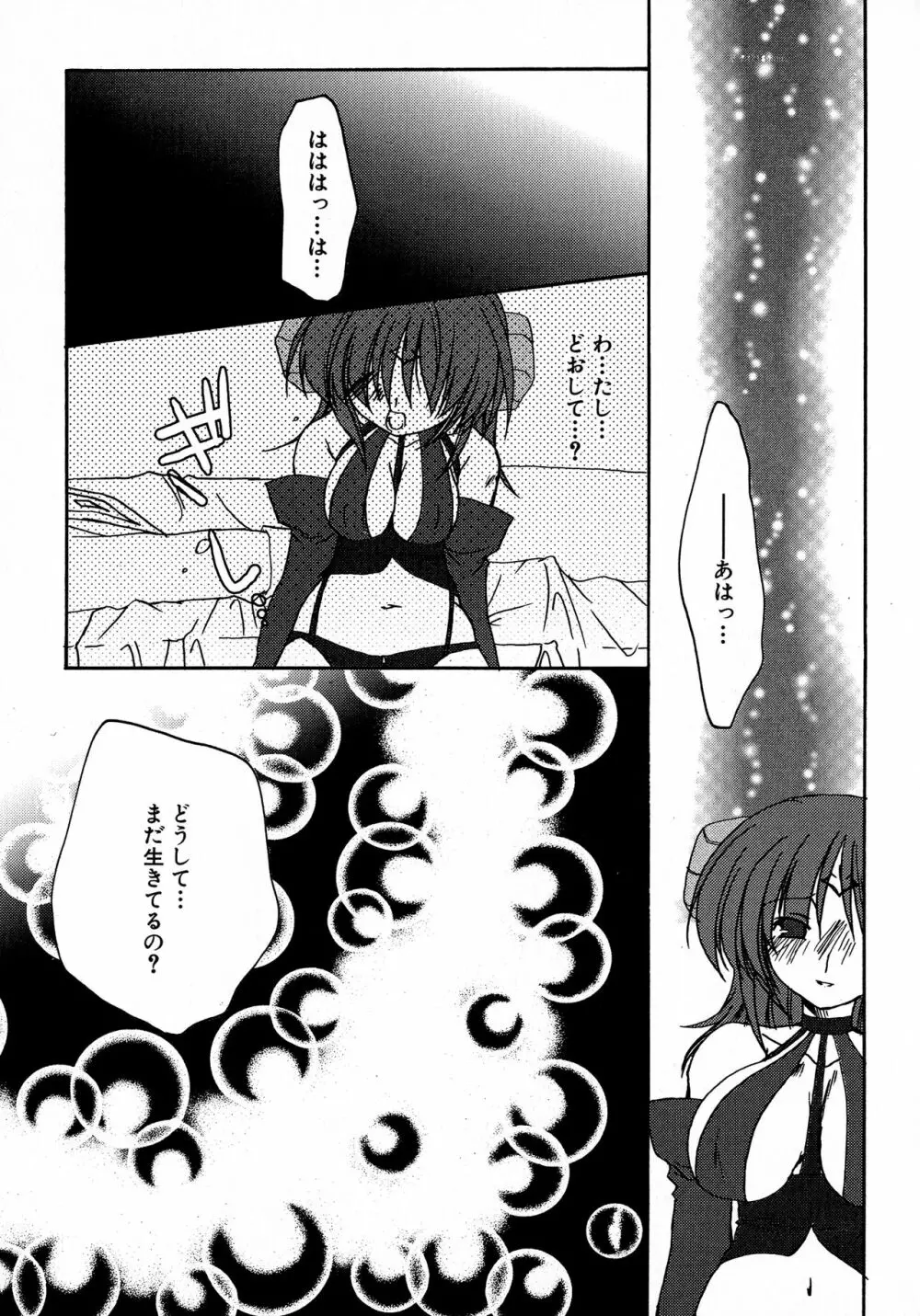MAGICAL WITCH ACADEMY ~ボクと先生のマジカルレッスン~ Page.42