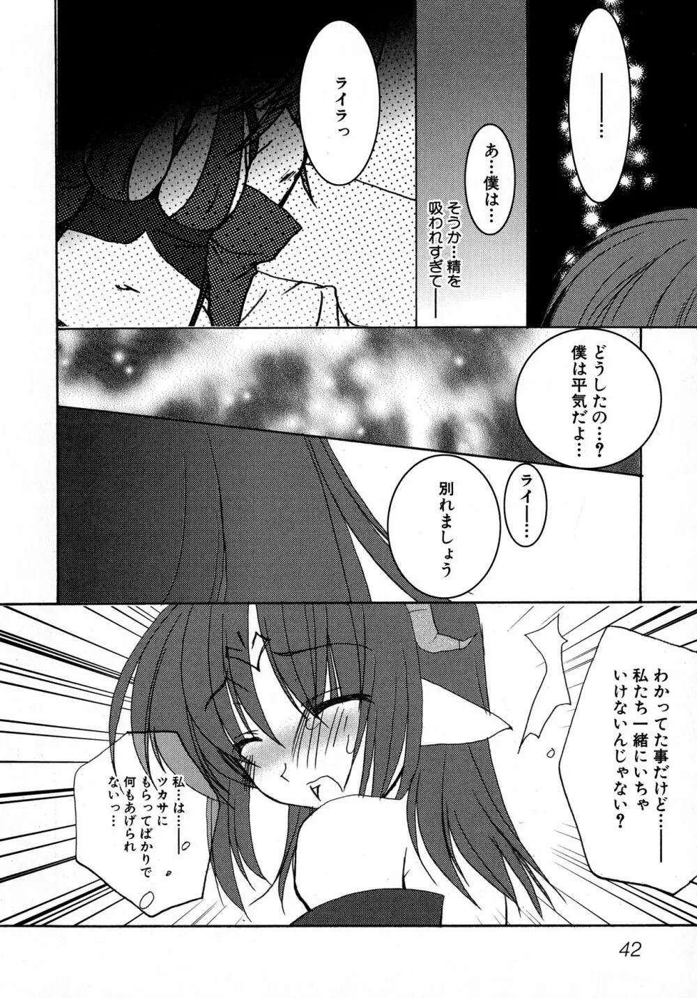 MAGICAL WITCH ACADEMY ~ボクと先生のマジカルレッスン~ Page.43