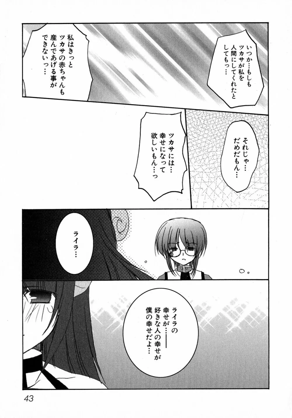 MAGICAL WITCH ACADEMY ~ボクと先生のマジカルレッスン~ Page.44