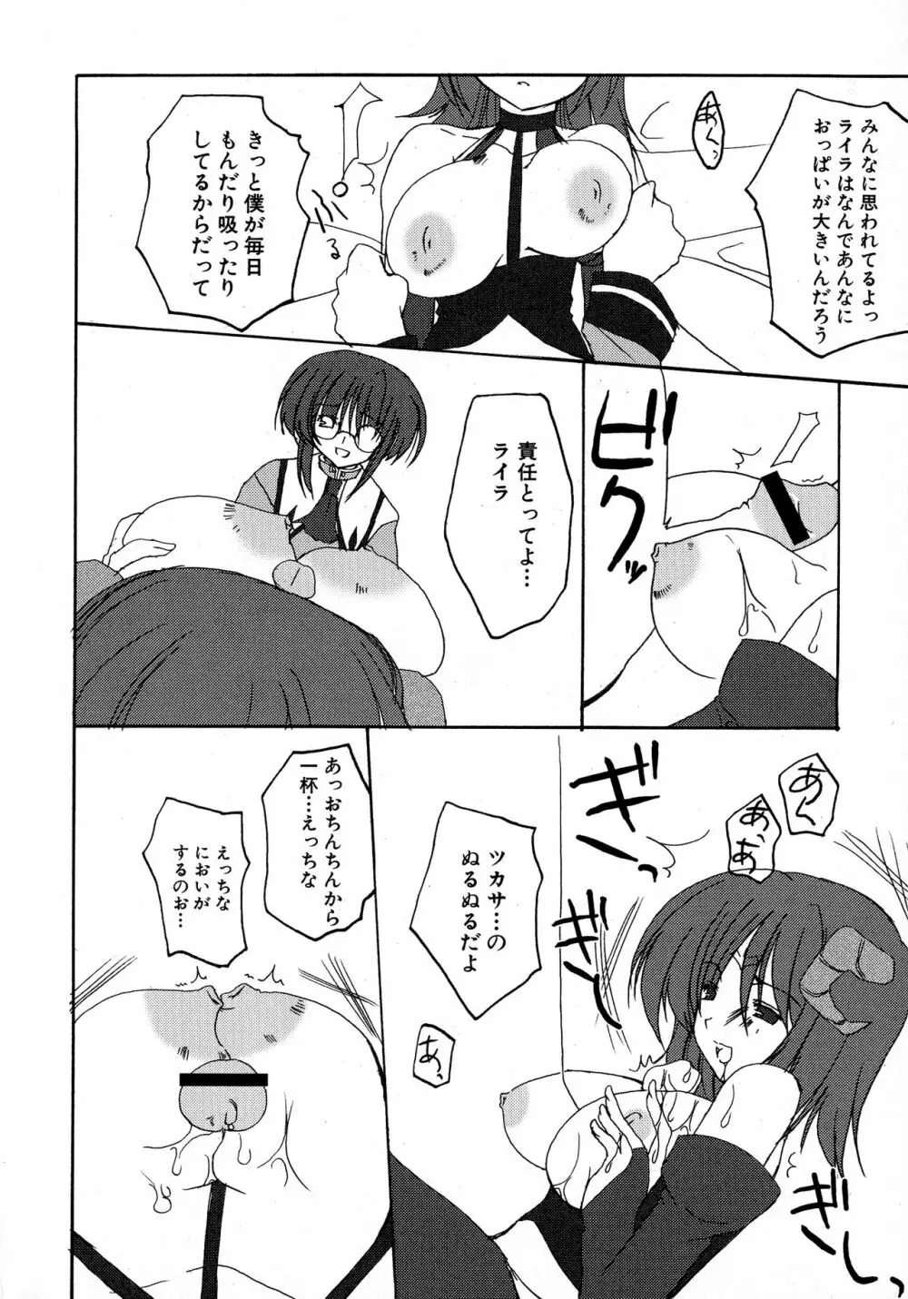 MAGICAL WITCH ACADEMY ~ボクと先生のマジカルレッスン~ Page.47