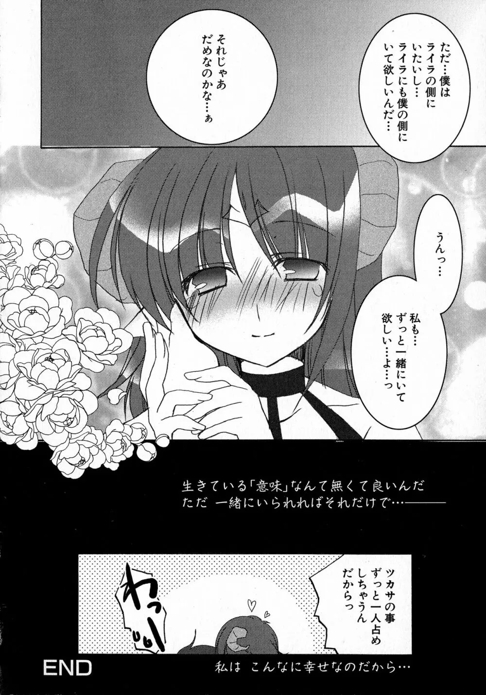 MAGICAL WITCH ACADEMY ~ボクと先生のマジカルレッスン~ Page.53