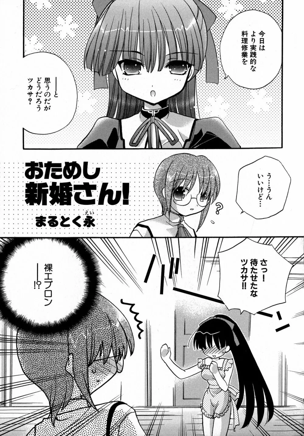 MAGICAL WITCH ACADEMY ~ボクと先生のマジカルレッスン~ Page.54