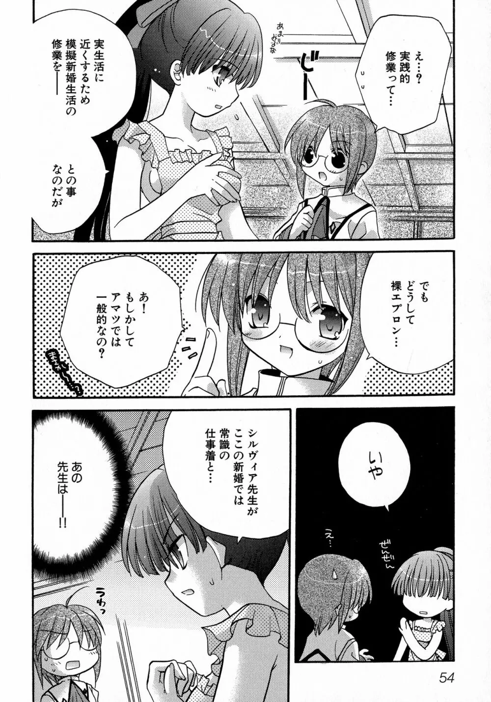 MAGICAL WITCH ACADEMY ~ボクと先生のマジカルレッスン~ Page.55
