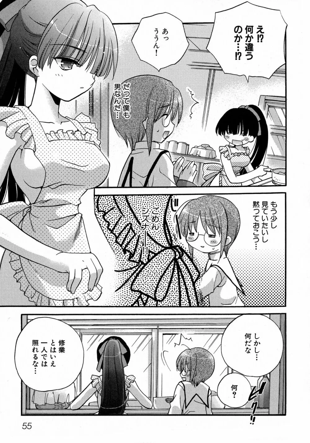 MAGICAL WITCH ACADEMY ~ボクと先生のマジカルレッスン~ Page.56