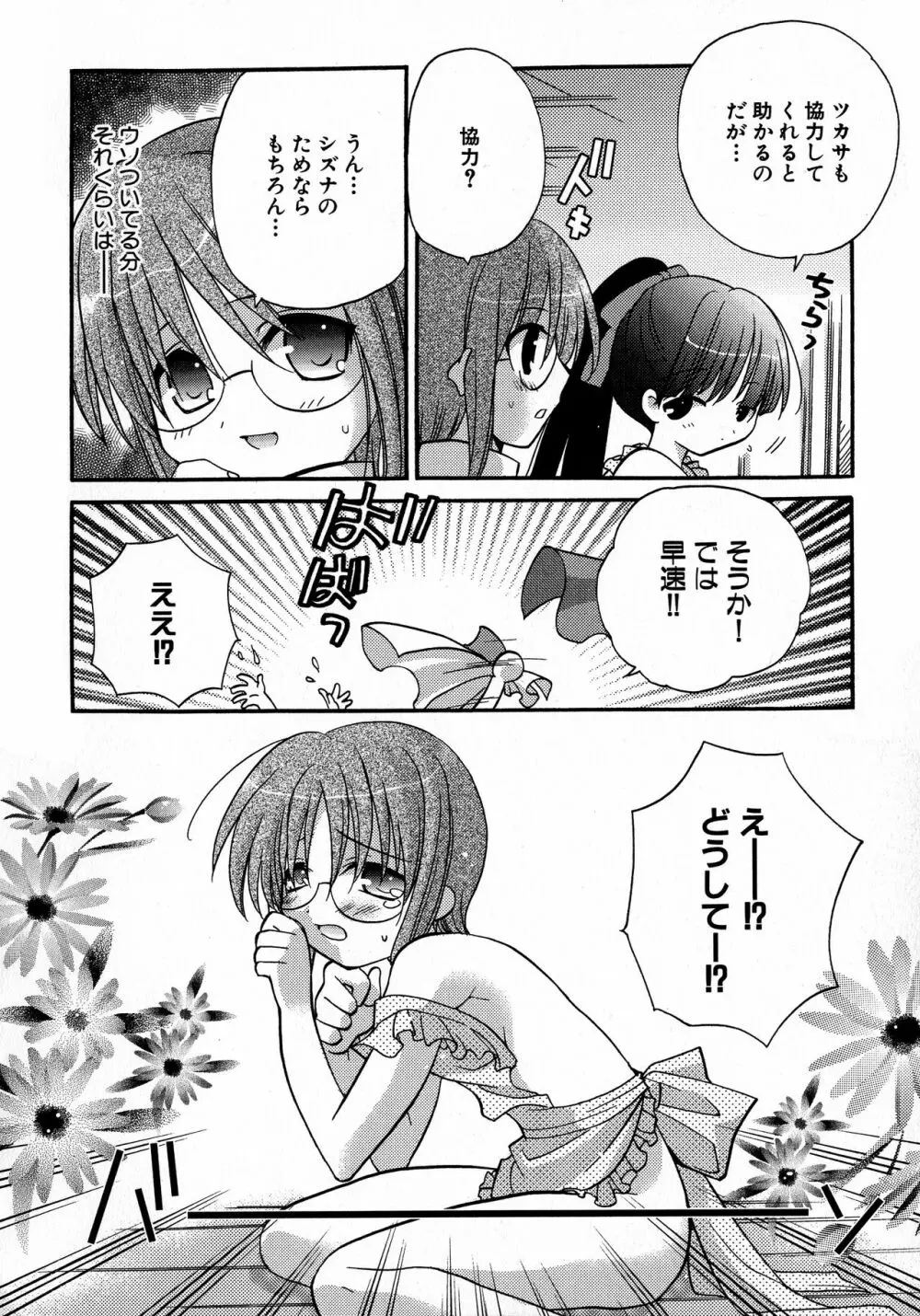 MAGICAL WITCH ACADEMY ~ボクと先生のマジカルレッスン~ Page.57