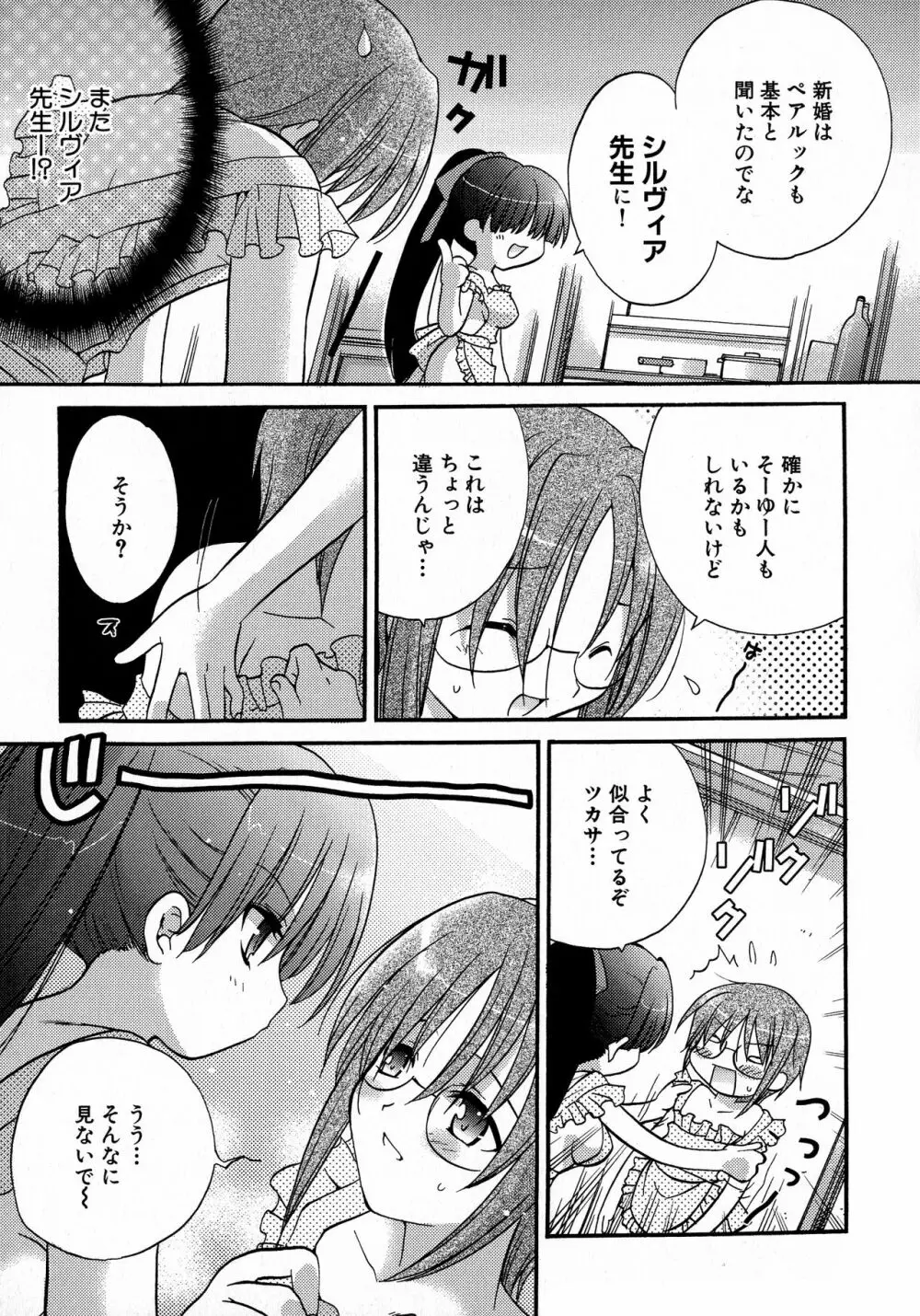 MAGICAL WITCH ACADEMY ~ボクと先生のマジカルレッスン~ Page.58