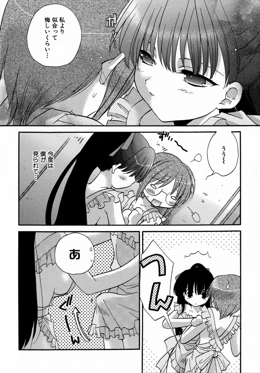 MAGICAL WITCH ACADEMY ~ボクと先生のマジカルレッスン~ Page.59