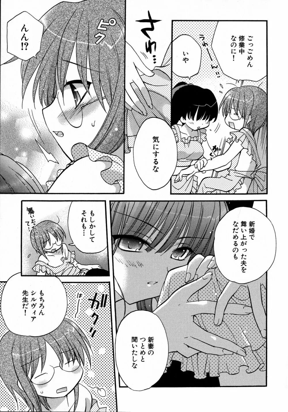 MAGICAL WITCH ACADEMY ~ボクと先生のマジカルレッスン~ Page.60