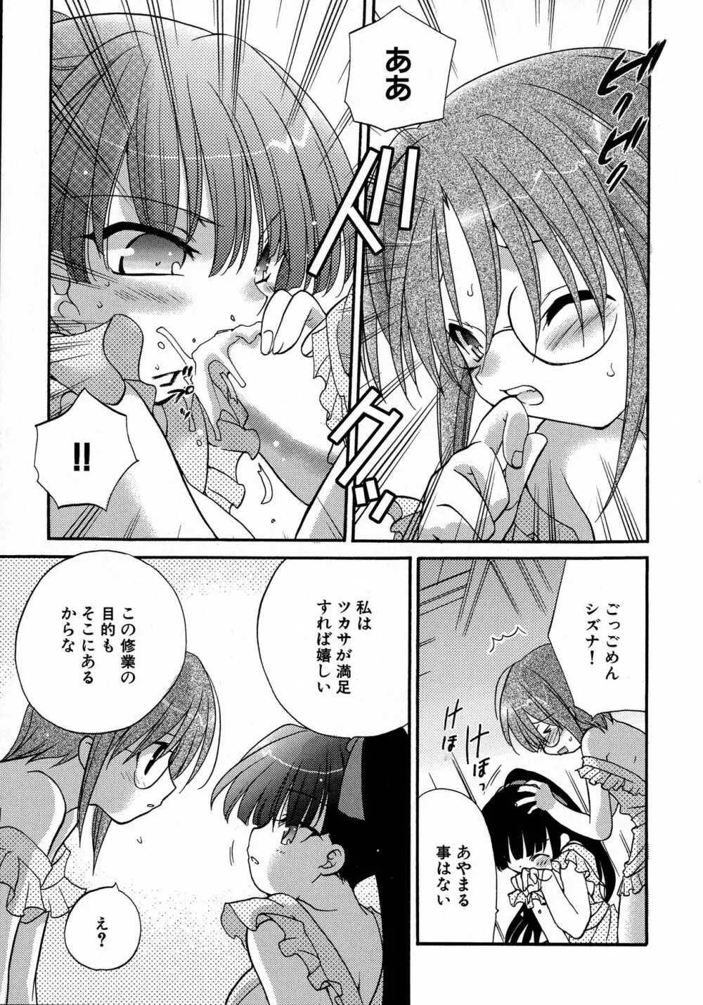 MAGICAL WITCH ACADEMY ~ボクと先生のマジカルレッスン~ Page.62