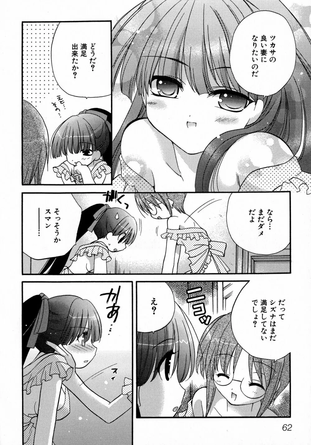 MAGICAL WITCH ACADEMY ~ボクと先生のマジカルレッスン~ Page.63