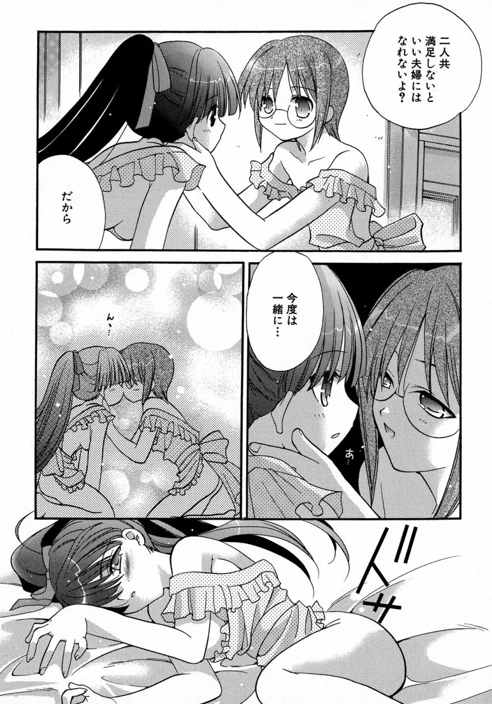 MAGICAL WITCH ACADEMY ~ボクと先生のマジカルレッスン~ Page.64