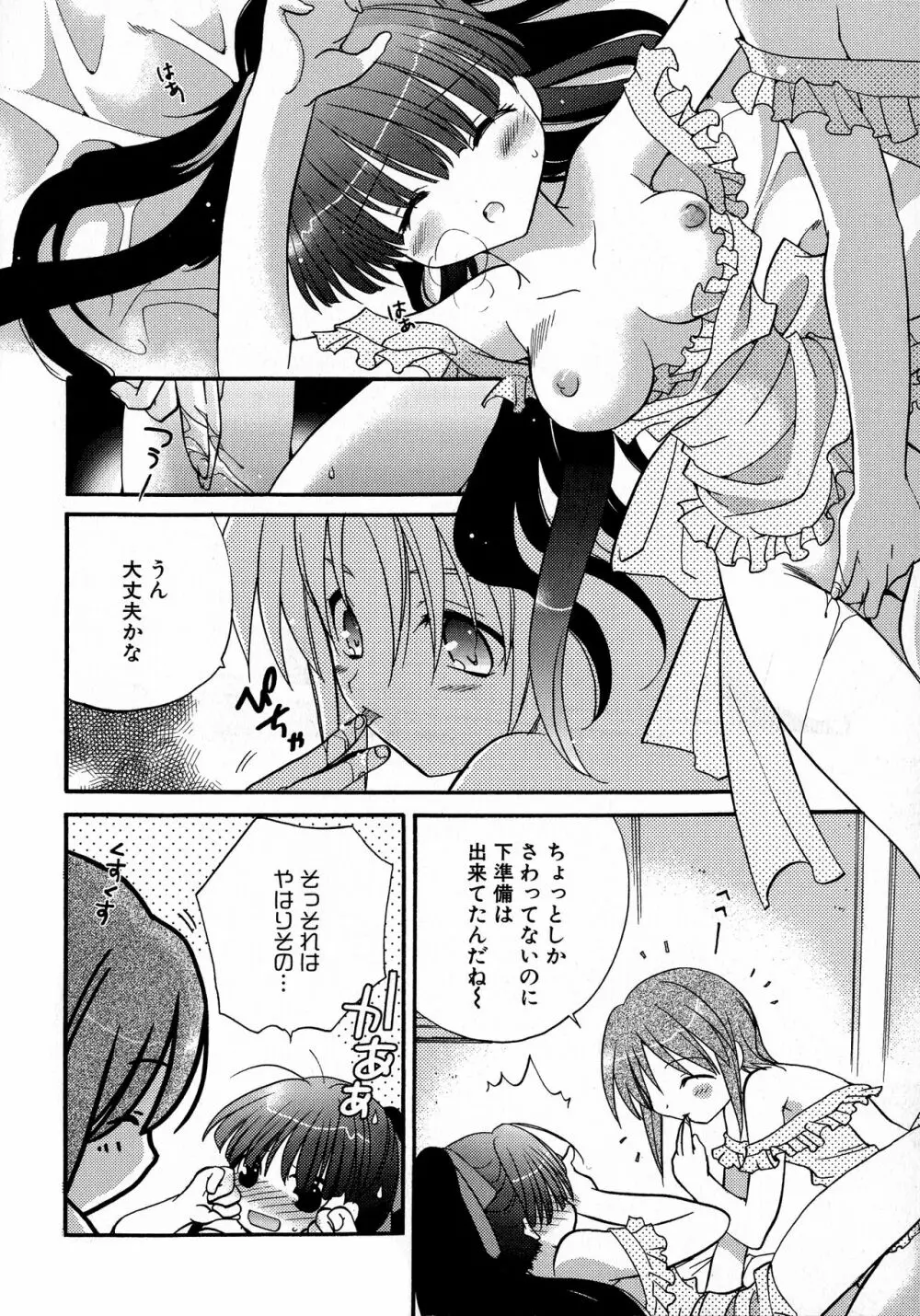 MAGICAL WITCH ACADEMY ~ボクと先生のマジカルレッスン~ Page.65