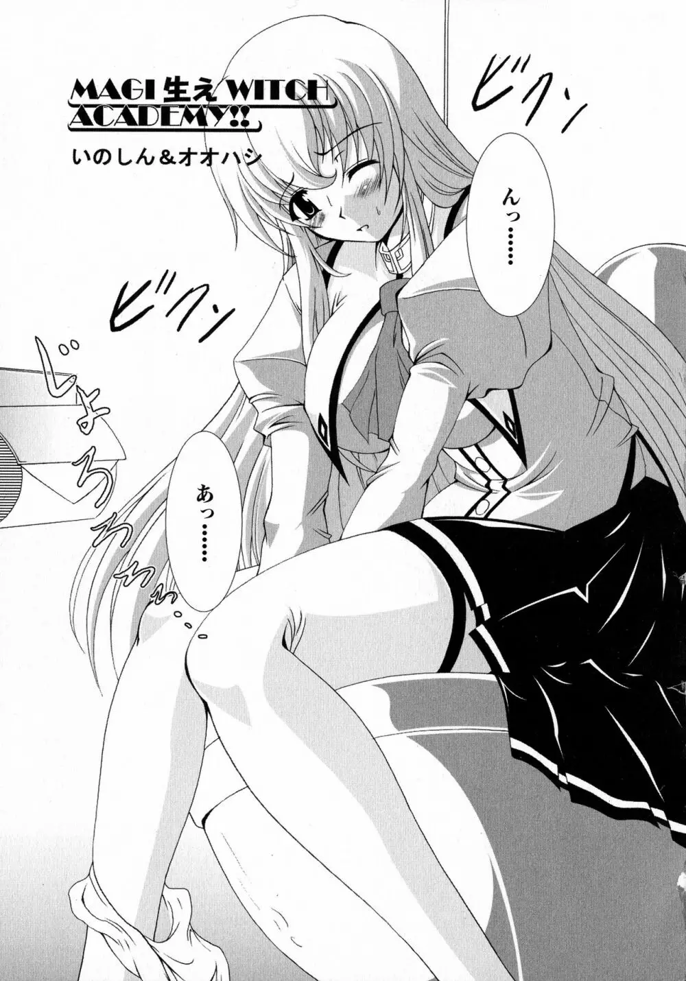 MAGICAL WITCH ACADEMY ~ボクと先生のマジカルレッスン~ Page.70