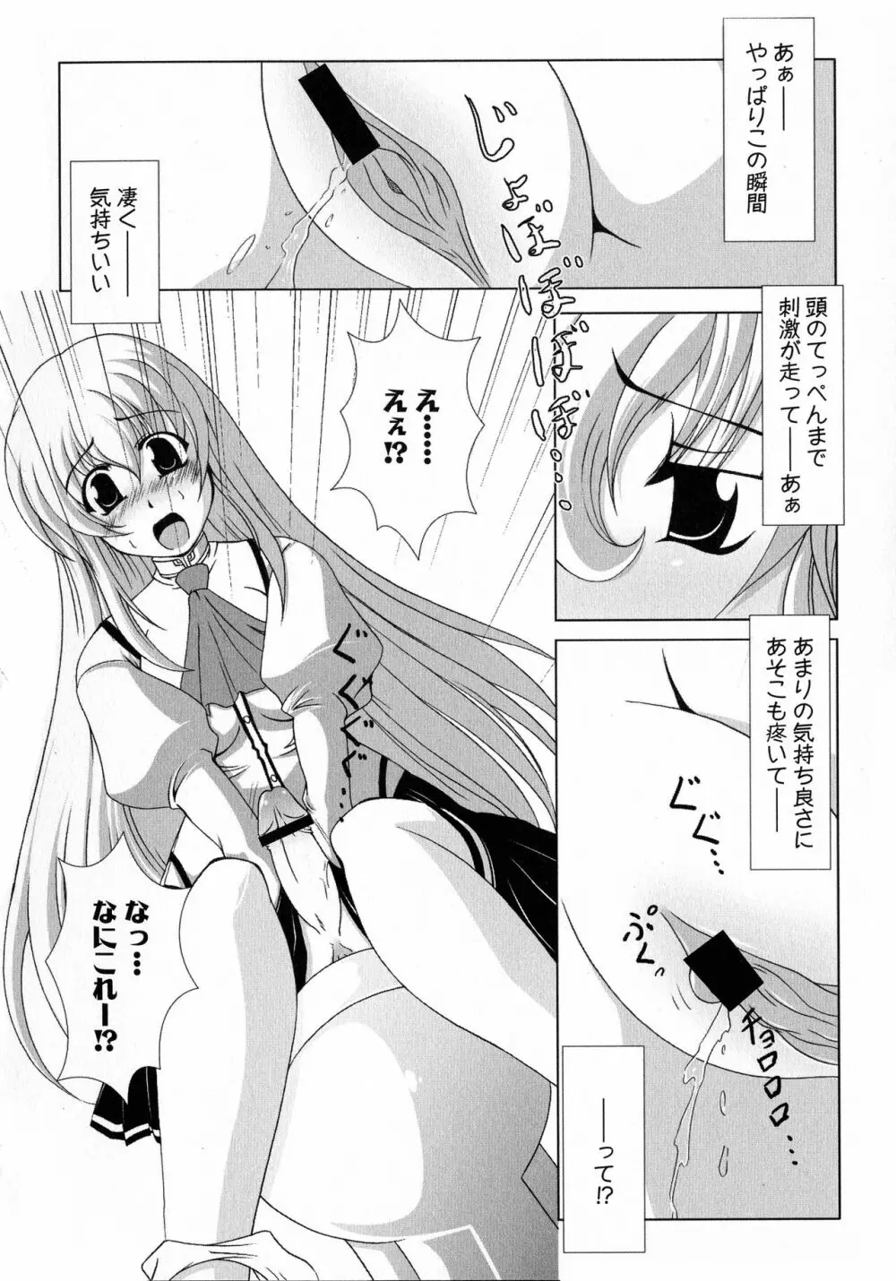 MAGICAL WITCH ACADEMY ~ボクと先生のマジカルレッスン~ Page.71