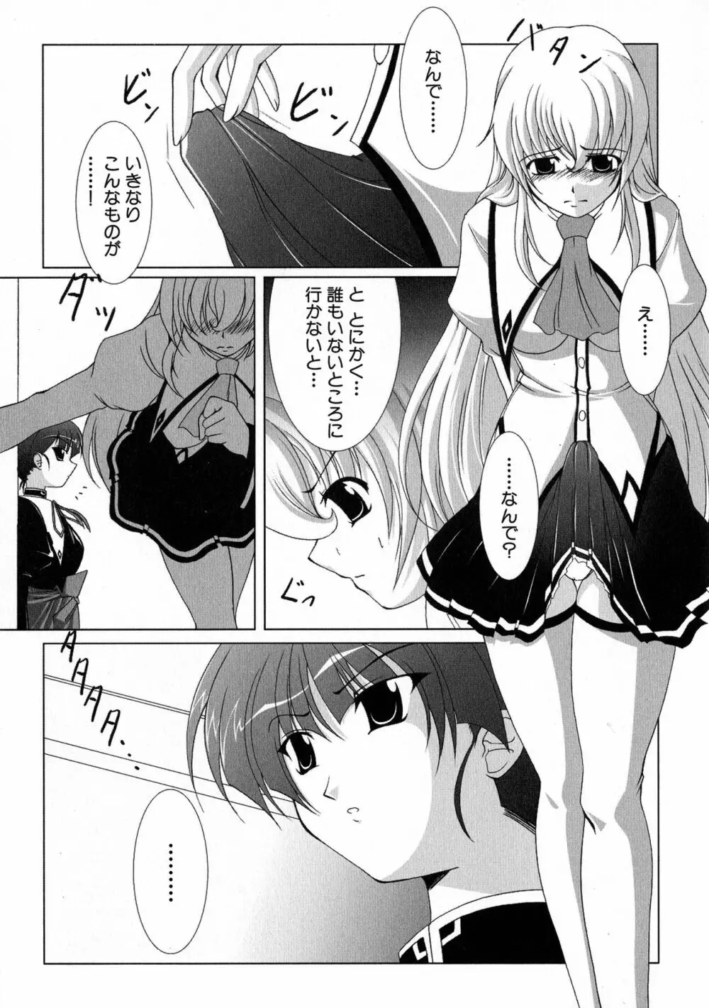MAGICAL WITCH ACADEMY ~ボクと先生のマジカルレッスン~ Page.72