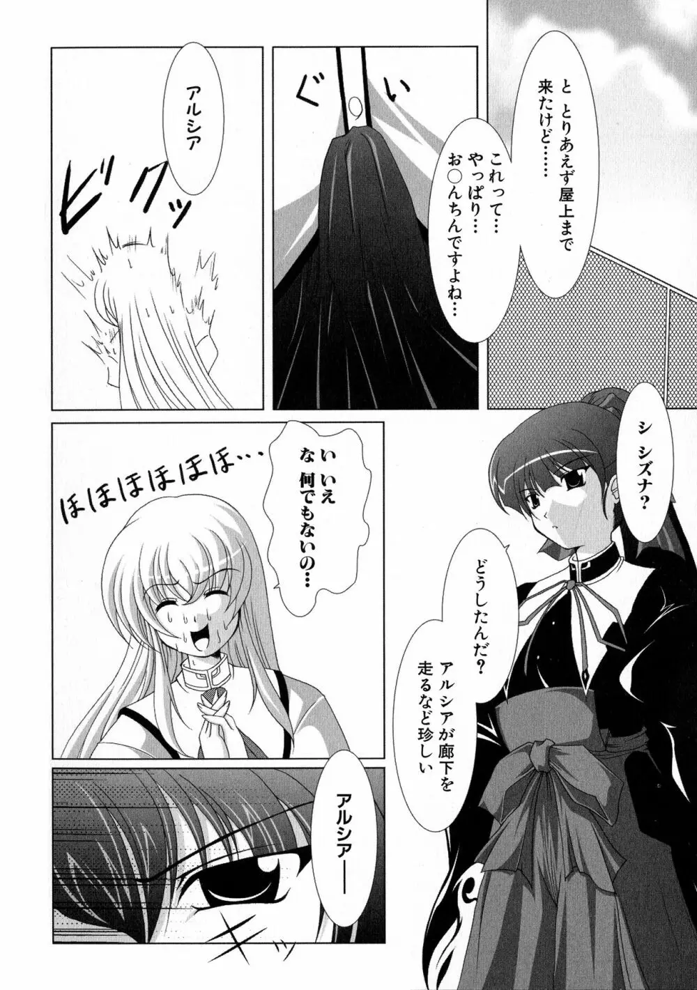 MAGICAL WITCH ACADEMY ~ボクと先生のマジカルレッスン~ Page.73