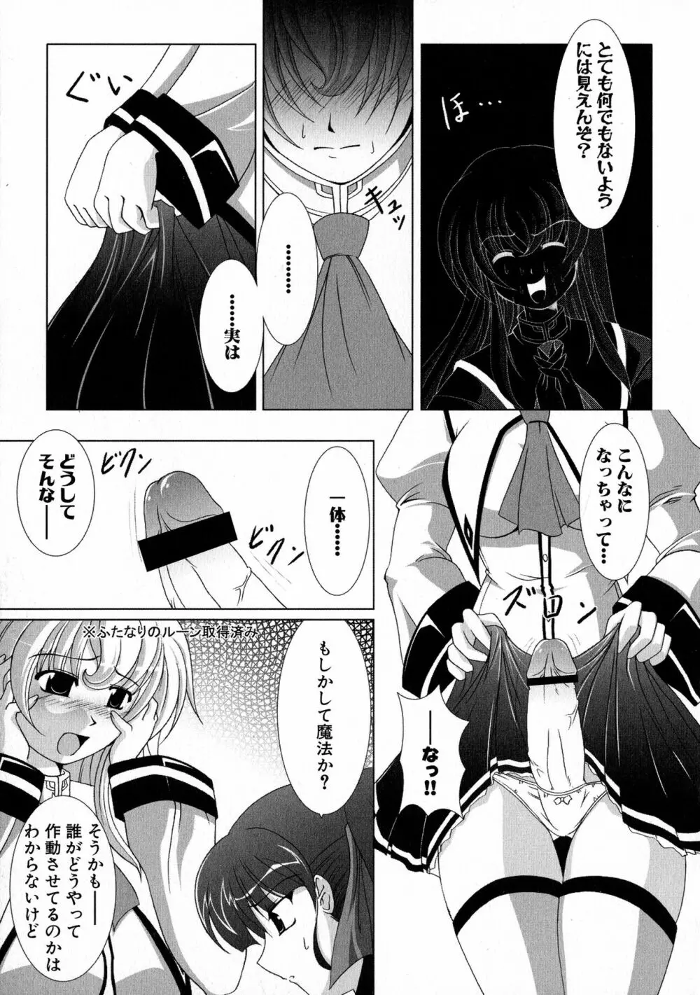 MAGICAL WITCH ACADEMY ~ボクと先生のマジカルレッスン~ Page.74