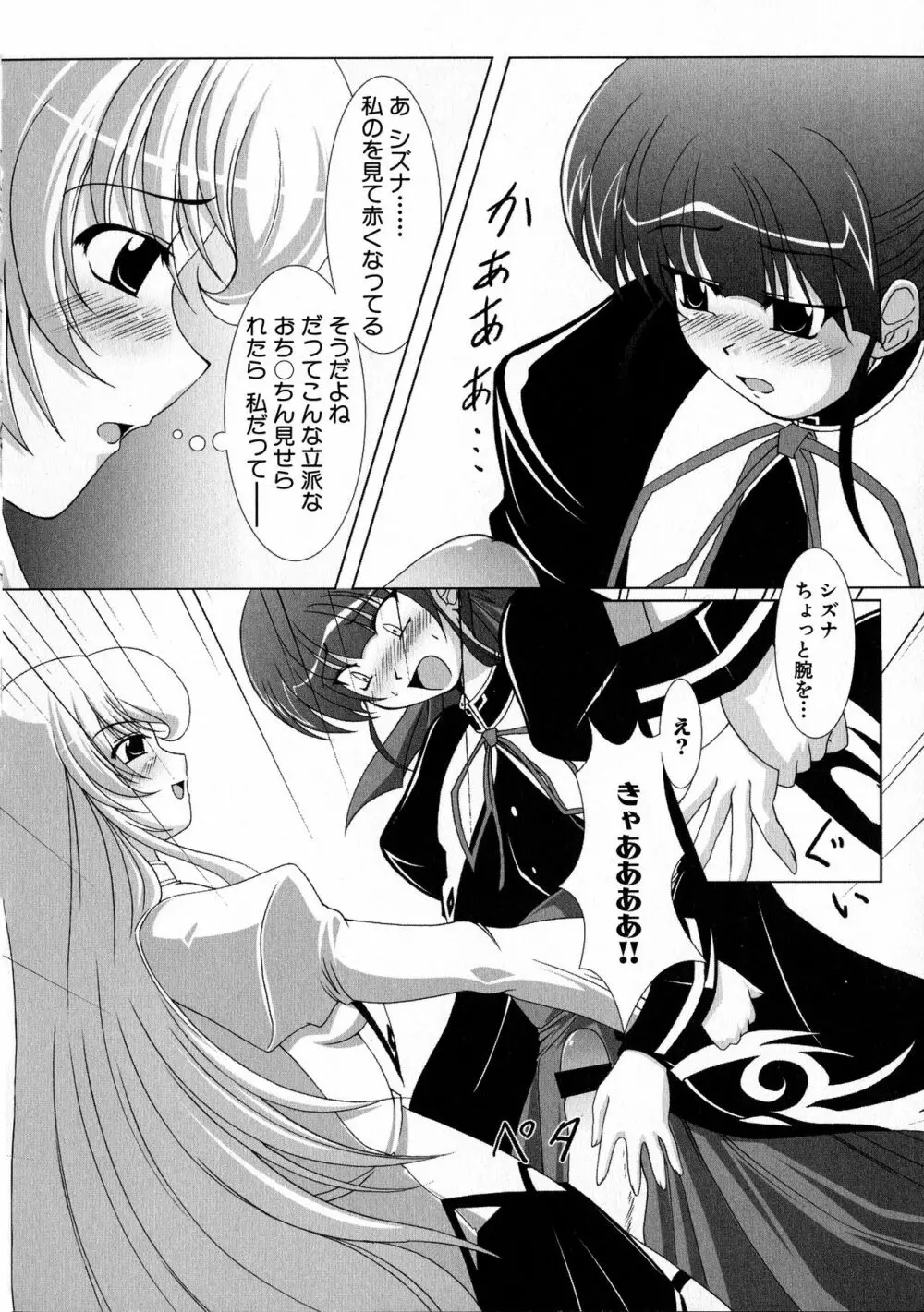 MAGICAL WITCH ACADEMY ~ボクと先生のマジカルレッスン~ Page.75