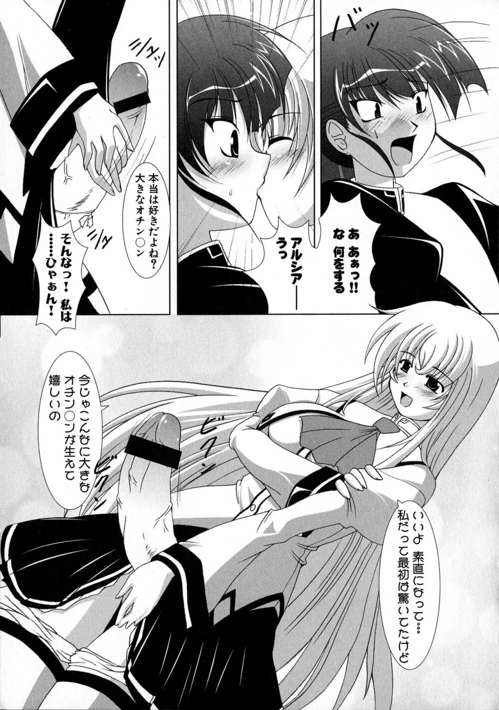 MAGICAL WITCH ACADEMY ~ボクと先生のマジカルレッスン~ Page.76
