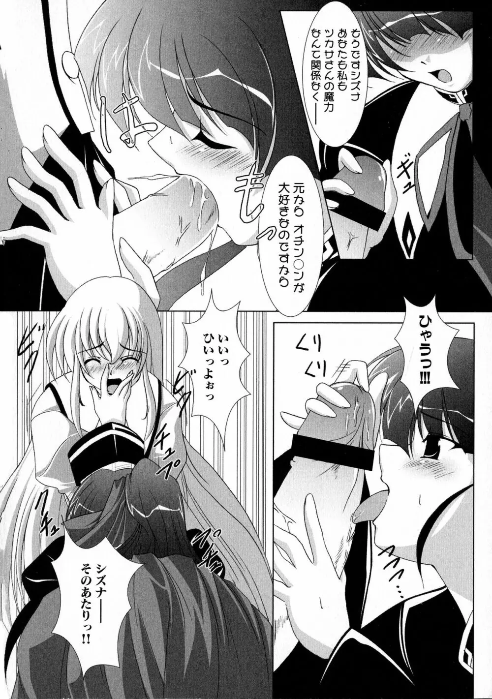 MAGICAL WITCH ACADEMY ~ボクと先生のマジカルレッスン~ Page.77