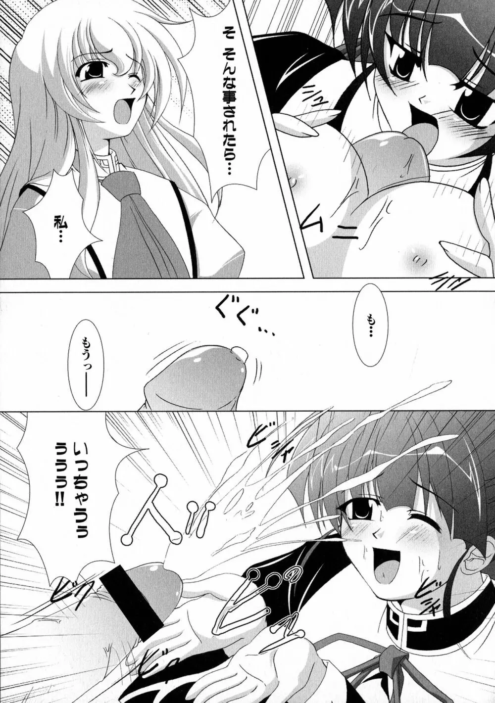 MAGICAL WITCH ACADEMY ~ボクと先生のマジカルレッスン~ Page.78
