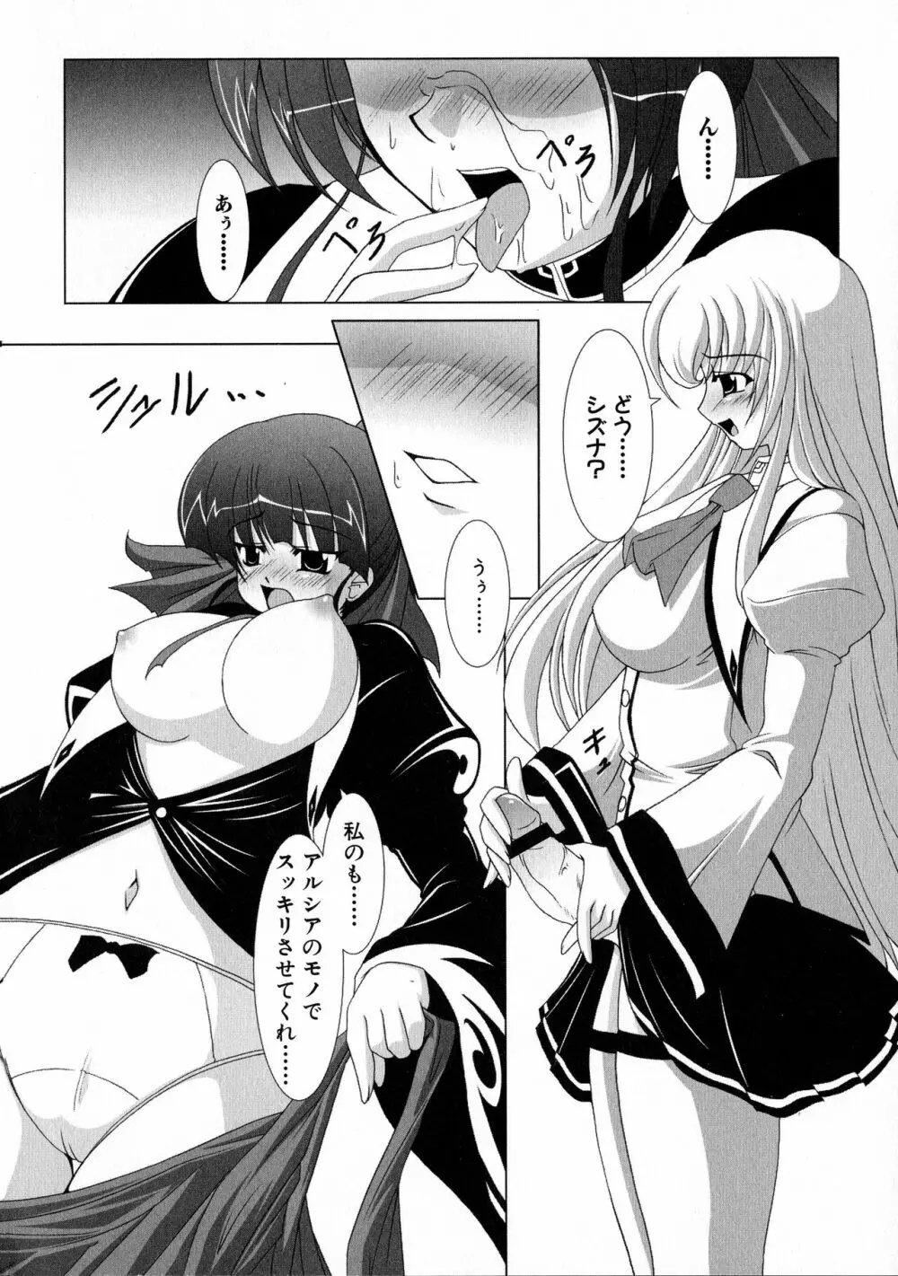 MAGICAL WITCH ACADEMY ~ボクと先生のマジカルレッスン~ Page.79