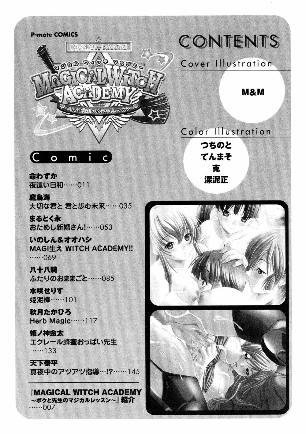 MAGICAL WITCH ACADEMY ~ボクと先生のマジカルレッスン~ Page.8