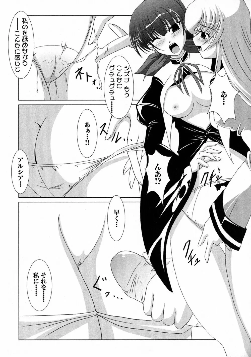 MAGICAL WITCH ACADEMY ~ボクと先生のマジカルレッスン~ Page.80