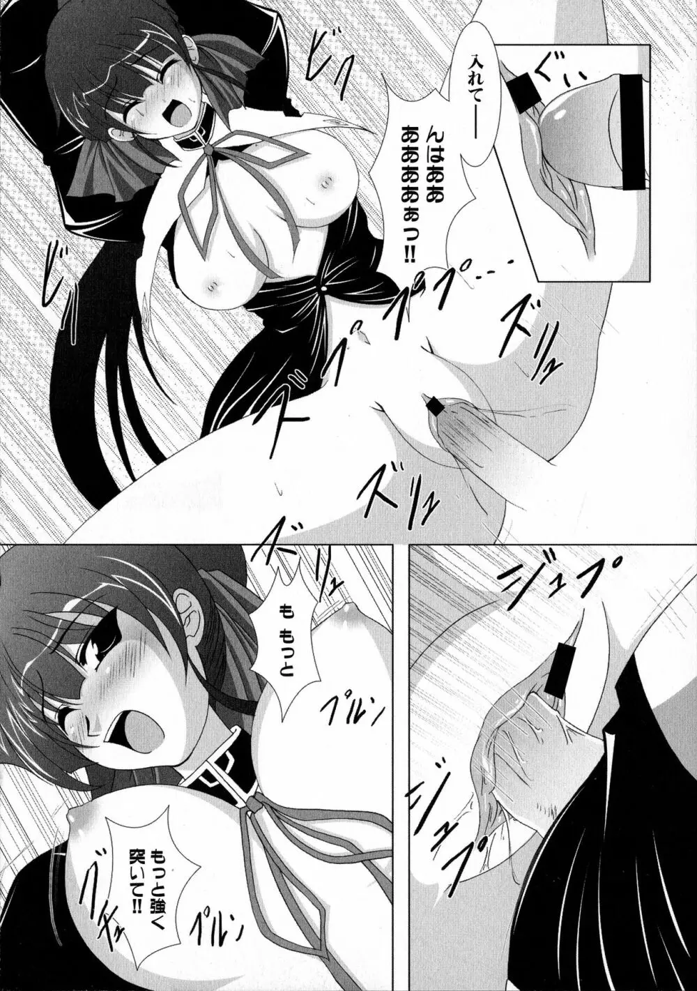 MAGICAL WITCH ACADEMY ~ボクと先生のマジカルレッスン~ Page.81