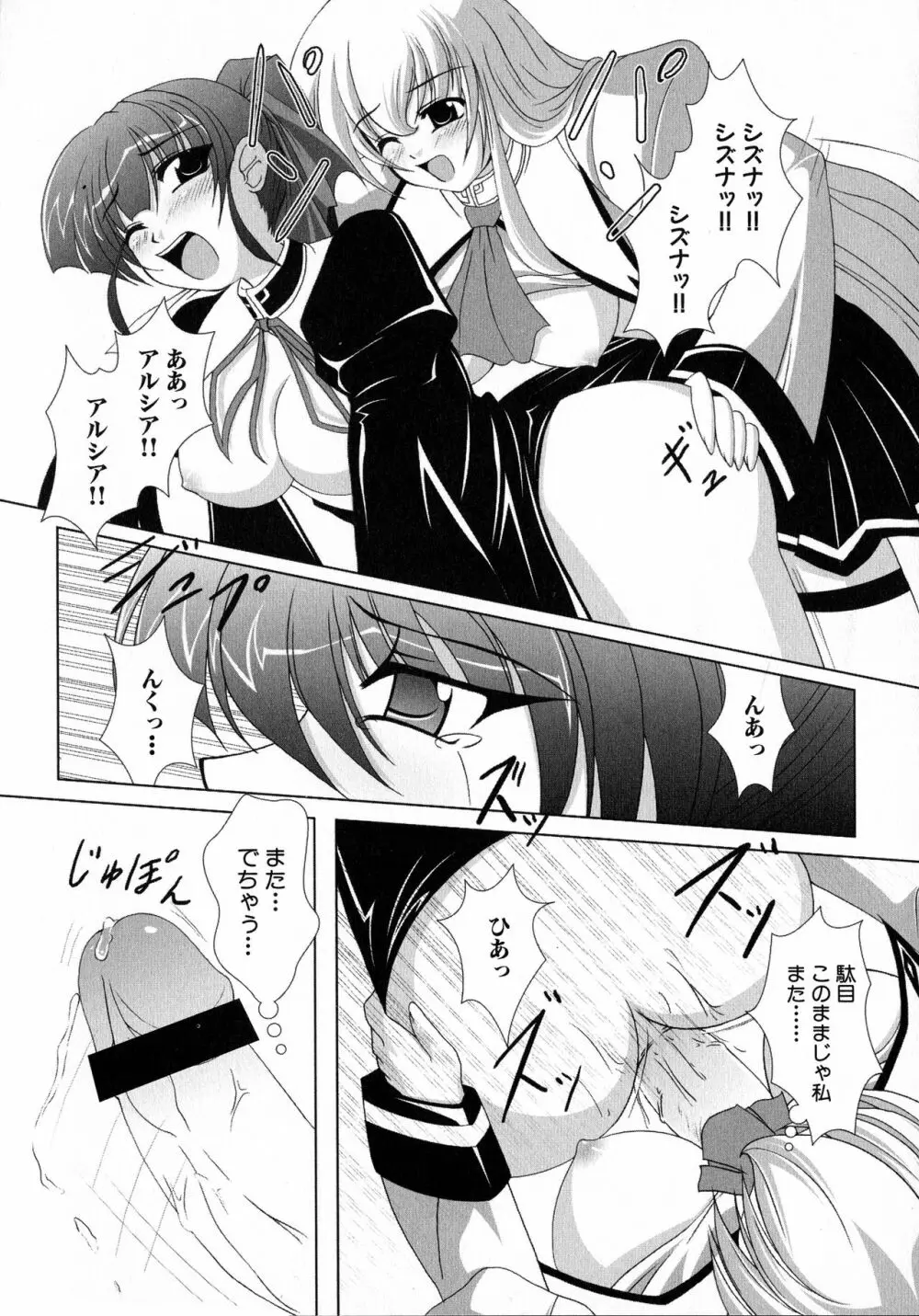 MAGICAL WITCH ACADEMY ~ボクと先生のマジカルレッスン~ Page.83
