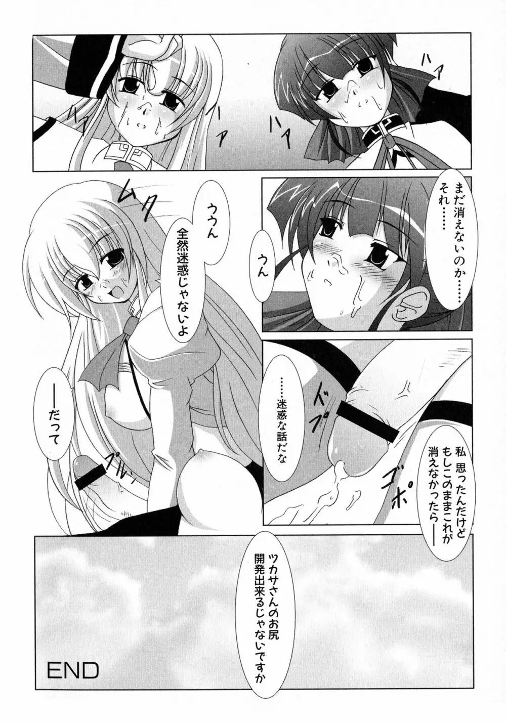 MAGICAL WITCH ACADEMY ~ボクと先生のマジカルレッスン~ Page.85