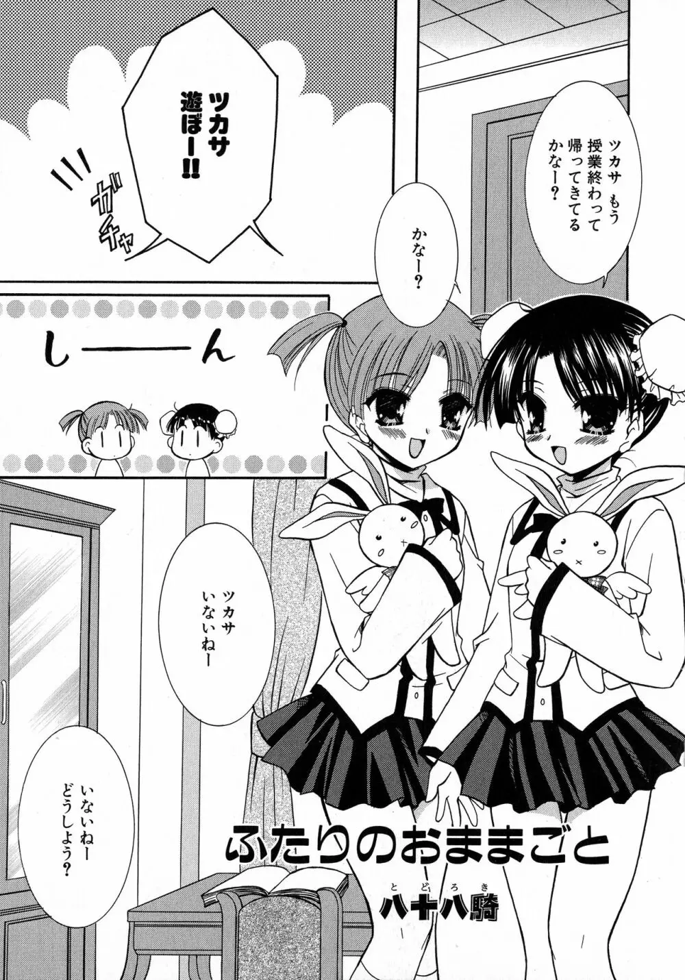 MAGICAL WITCH ACADEMY ~ボクと先生のマジカルレッスン~ Page.86