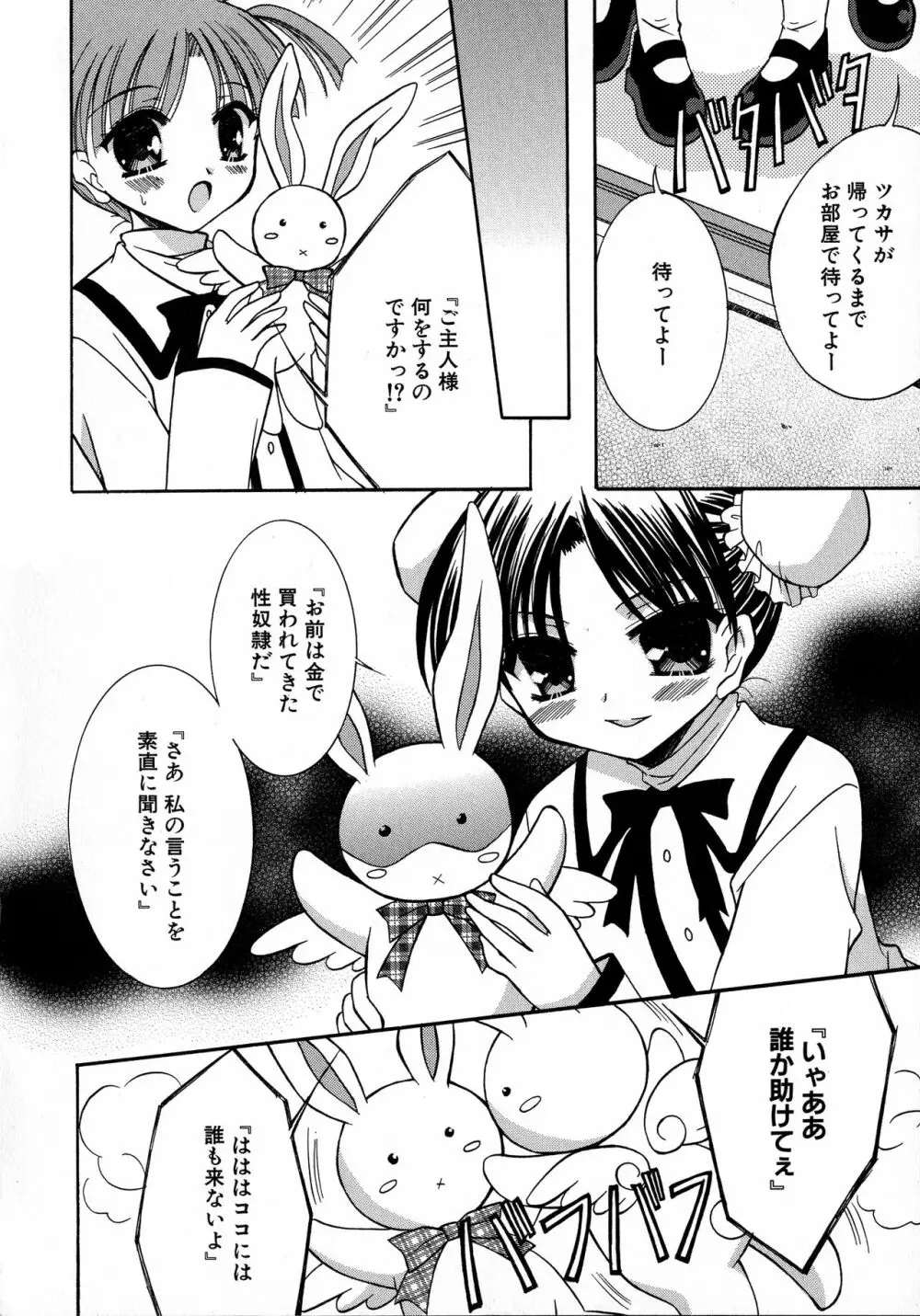 MAGICAL WITCH ACADEMY ~ボクと先生のマジカルレッスン~ Page.87
