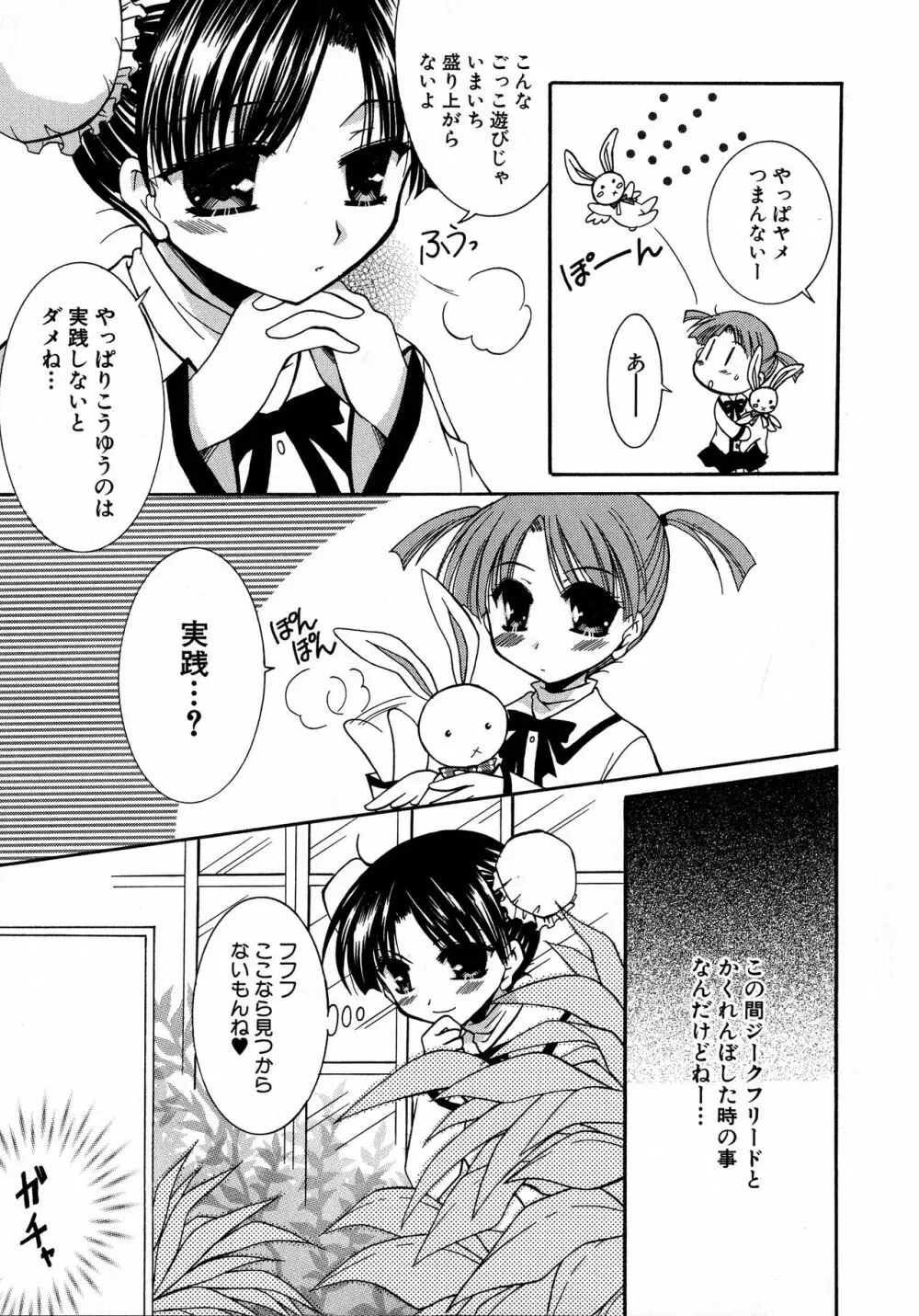 MAGICAL WITCH ACADEMY ~ボクと先生のマジカルレッスン~ Page.88