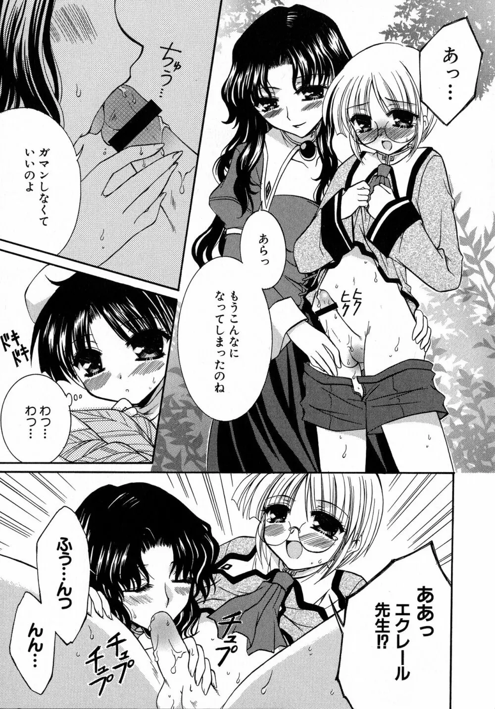MAGICAL WITCH ACADEMY ~ボクと先生のマジカルレッスン~ Page.90