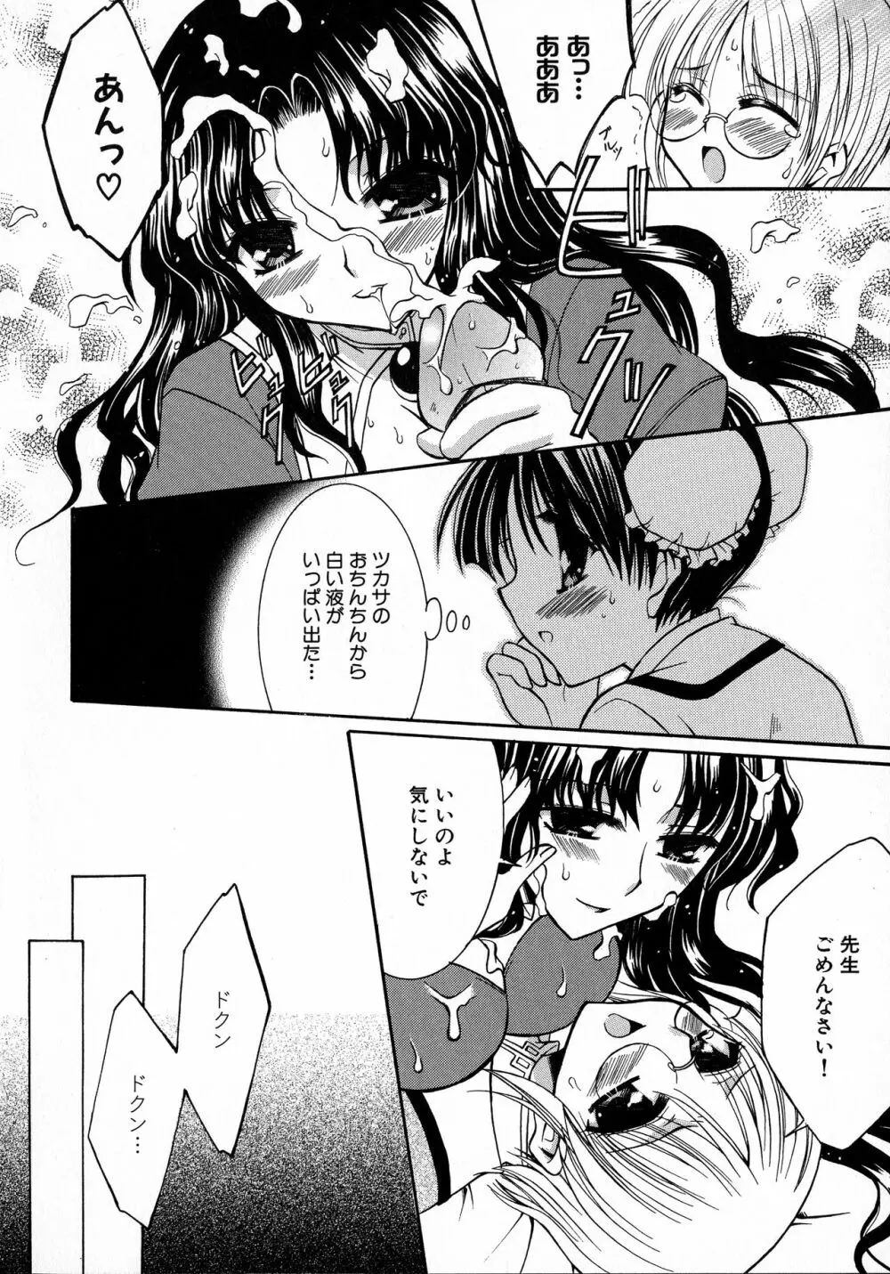 MAGICAL WITCH ACADEMY ~ボクと先生のマジカルレッスン~ Page.91