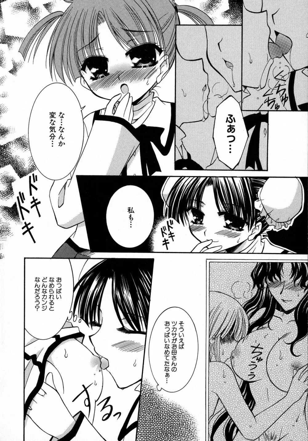 MAGICAL WITCH ACADEMY ~ボクと先生のマジカルレッスン~ Page.93
