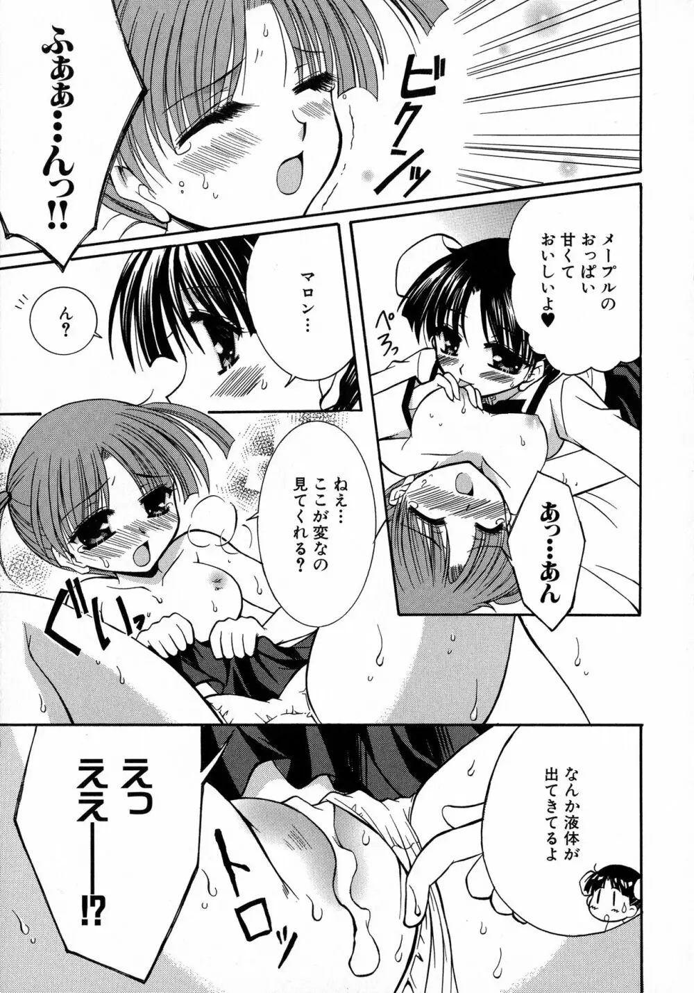 MAGICAL WITCH ACADEMY ~ボクと先生のマジカルレッスン~ Page.94